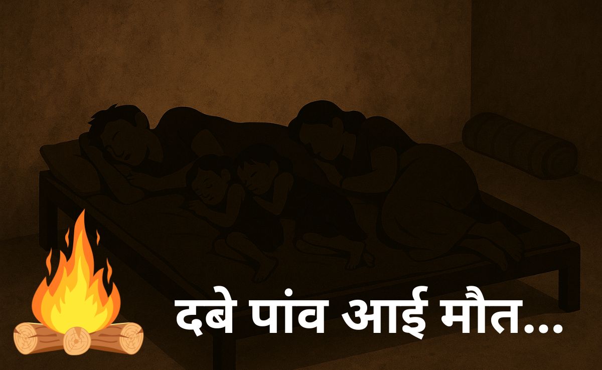 Silent Death: एक ही परिवार के 3 सदस्यों की मकान में मिली लाश, रात में सिगड़ी जलाकर सो रही थी फैमिली