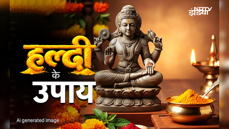 Haldi Ke Upay: गुरुवार के दिन हल्दी के इस उपाय को करते ही सोने जैसा चमकने लगता है भाग्य