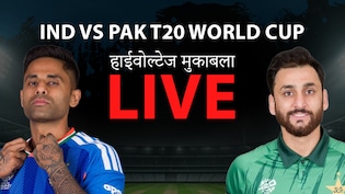 Ind-Pak T20 World Cup LIVE: भारत-पाकिस्तान मैच पर श्रीलंका मौसम विभाग का बड़ा अपडेट, बारिश के नहीं हैं आसार