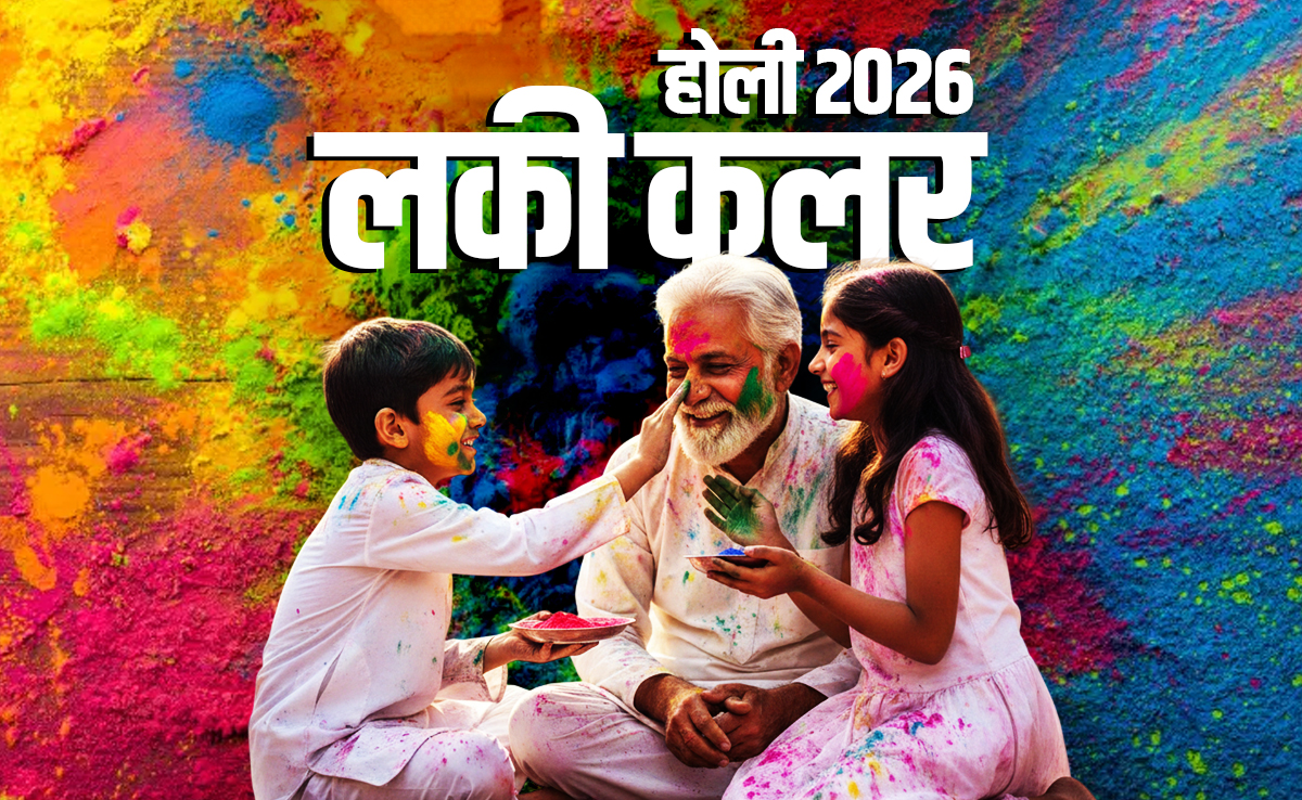 होली पर किसे, कौन सा और किस तरह लगाएं कलर? जानें सिर्फ एक क्लिक में