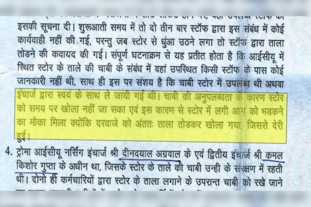 सवाई मानसिंह अस्पताल ट्रॉमा सेंटर में अग्निकांड की जांच रिपोर्ट के अंश