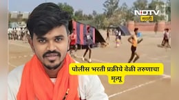 Beed News: डोळ्यात स्वप्न, मनात निर्धार! 'तो' धावला पण मध्येच कोसळला, पोलीस भरती वेळचा थरकाप उडवणार प्रसंग