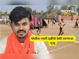 Beed News: डोळ्यात स्वप्न, मनात निर्धार! 'तो' धावला पण मध्येच कोसळला, पोलीस भरती वेळचा थरकाप उडवणार प्रसंग
