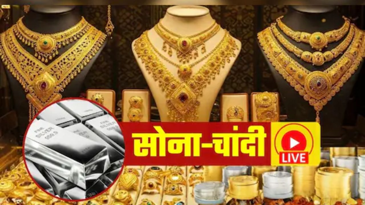 Gold-Silver Price Today Updates: चांदी हुई 21 हजार सस्ती, सोने ने दिखाई ताकत, जानें आज के ताजा भाव