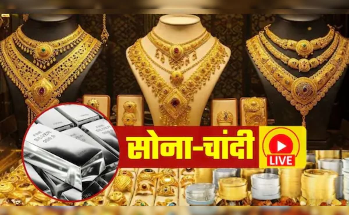 Gold-Silver Prices Live Updates: सोने-चांदी ने भरा दम, ETF में आई 11% की तेजी, जानें अभी के ताजा भाव