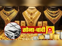 Gold-Silver Prices Live Updates: मार्केट खुलते ही सोने-चांदी में उछाल, सिल्&zwj;वर 12 हजार तो सोना 2200 रुपये तक चढ़ा