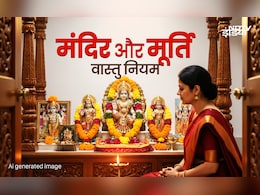 Puja Ghar ka vastu: घर में कहां और कैसा पूजा स्थान होना चाहिए? जानें मंदिर और मूर्ति से जुड़े 7 बड़े वास्तु नियम