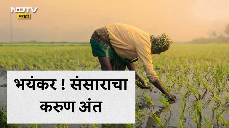 Buldhana News: बँकेच्या एक लाखासाठी मोडला संसार! बुलडाण्यात शेतकरी पती-पत्नीने उचलले टोकाचे पाऊल