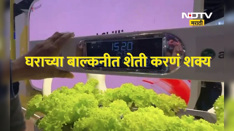 ना खताचे टेन्शन,ना पाणी घालण्याची कसरत!, AI च्या मदतीने घरातच पिकवा शेती, जाणून घ्या भन्नाट तंत्रज्ञान