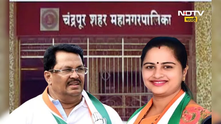 Chandrapur News: चंद्रपूर महापौर पदाचा तिढा अखेर सुटला! धानोरकर की वडेट्टीवार गटाची सरशी?