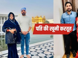 वेलेंटाइन डे मनाया और काट दिया गला; पत्नी भी नहीं जान पाई खूनी पति की प्लानिंग, झज्जर हत्याकांड का एक और सच