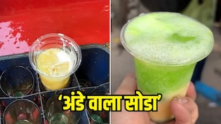 शख्स ने बनाया 'अंडे वाला सोडा', अजब-गजब फूड एक्सपेरिमेंट देख भड़क उठे लोग, बोले- डायरेक्ट जहर क्यों नहीं खिला देते तुम लोग