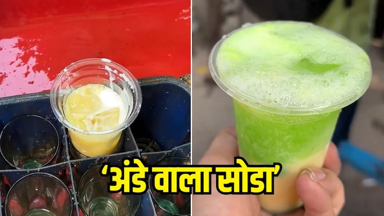 शख्स ने बनाया 'अंडे वाला सोडा', अजब-गजब फूड एक्सपेरिमेंट देख भड़क उठे लोग, बोले- डायरेक्ट जहर क्यों नहीं खिला देते तुम लोग