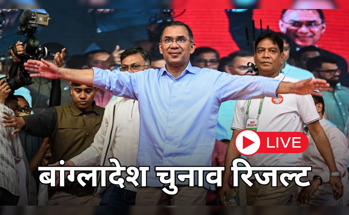Bangladesh Election 2026 Results Live Updates: बांग्लादेश चुनाव में चली BNP की आंधी, तारिक रहमान होंगे नए PM