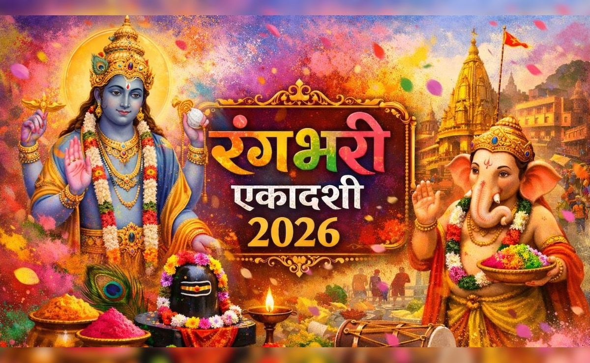 Rangbhari Ekadashi 2026: रंगभरी एकादशी पर करें ये 3 सरल उपाय, कार्यक्षेत्र में मिलेगी तरक्की, जीवन में आएगी सुख-शांति