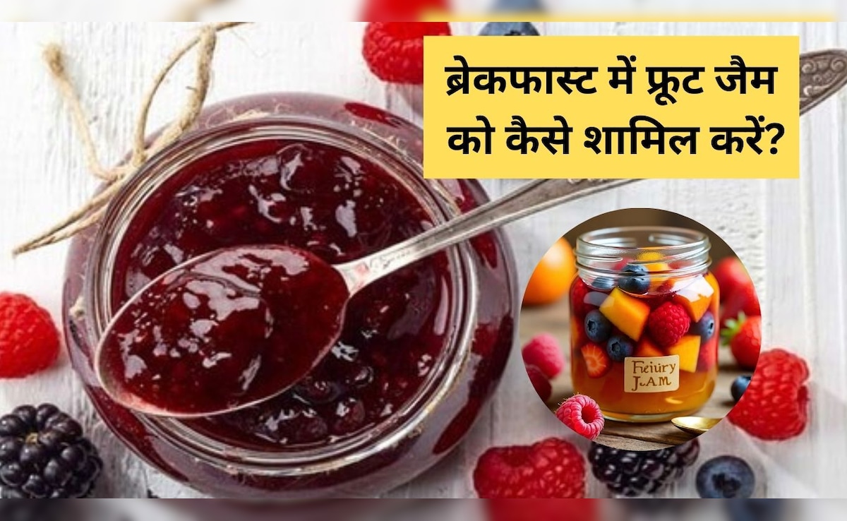ब्रेकफास्ट में फ्रूट जैम को शामिल करने के 5 आसान और स्वादिष्ट तरीके