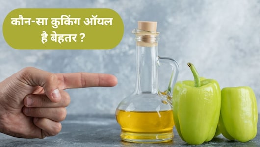 बनानी है Deep Fry चटपटी टिक्&zwj;की, French fries? पर कौन-सा Oil करें यूज? ये रहा जवाब