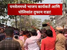 Video : पनवेल मतदान केंद्राबाहेर पोलीस आणि भाजप कार्यकर्त्यांमध्ये राडा, पोलिसांची पकडली कॉलर, काय घडलं?