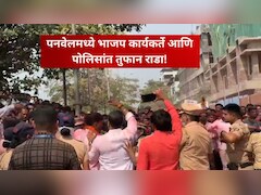 Video : पनवेल मतदान केंद्राबाहेर पोलीस आणि भाजप कार्यकर्त्यांमध्ये राडा, पोलिसांची पकडली कॉलर, काय घडलं?