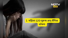Shocking News: स्वतःच्याच पत्नीला 120 पुरुषांसोबत शारीरिक संबंध ठेवण्यास भाग पाडले, सुन्न करणारी घटना
