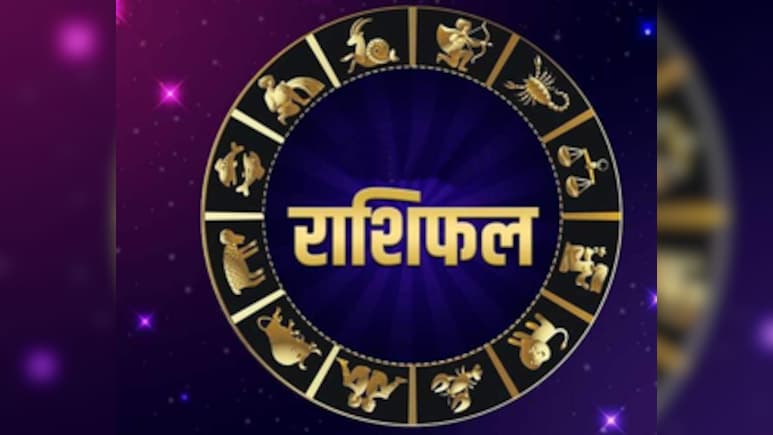 Saptahik Rashifal: मेष को होगा धन लाभ तो तुला राश&zwj;ि वाले वाणी पर रखें न&zwj;ियंत्रण, 12 राश&zwj;ियों के ल&zwj;िए यह हफ्ता कैसा रहेगा, यहां जान&zwj;िए