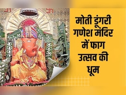 Jaipur: फागण के रंग में रंगे 'मोती डूंगरी के राजा', गुलाल और फूलों के श्रृंगार ने मोह लिया भक्तों का मन