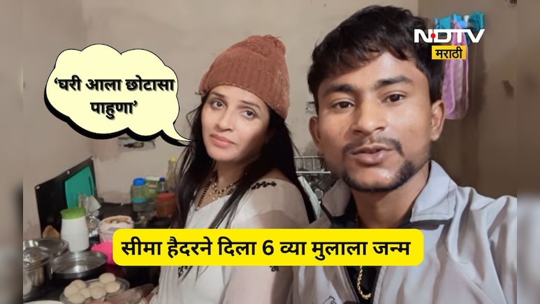 Seema Haider: पाकिस्तानातून आलेली सीमा हैदर सहाव्यांदा झाली आई, 11 महिन्या पूर्वीच मुलीला दिला होता जन्म