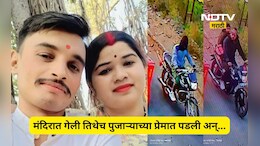 Shocking: पती, पत्नी अन् पुजारी! भक्तीच्या आड अनैतिक संबंध बहरले, 'प्रॉमिस डे'च्याच दिवशी भयंकर घडले