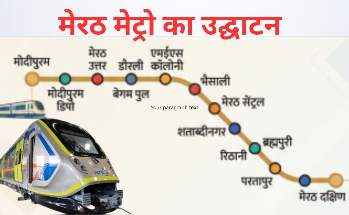 Meerut Metro: लो आ गई मेरठ मेट्रो, 55 मिनट में दिल्ली, मोदीपुरम से मेरठ साउथ तक 120 किमी की रफ्तार, जानें पूरा डिटेल