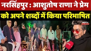 Narsinghpur News : Bollywood Actor Ashutosh Rana ने Love को अपने शब्दों में किया परिभाषित