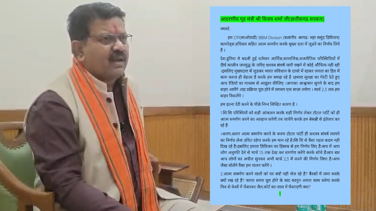 रेडियो पर ड&zwj;िप्&zwj;टी CM का संदेश, नक्&zwj;सल&zwj;ियों के पत्र में तीन शर्तें, पढ़ें 31 मार्च से पहले कौन-क्&zwj;या चाहता है?