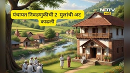 Election News: 2 पेक्षा जास्त मुलं असतील तरी आता लढता येणार निवडणूक, 'या' राज्याने नियम बदलला