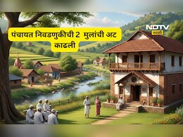 Election News: 2 पेक्षा जास्त मुलं असतील तरी आता लढता येणार निवडणूक, 'या' राज्याने नियम बदलला