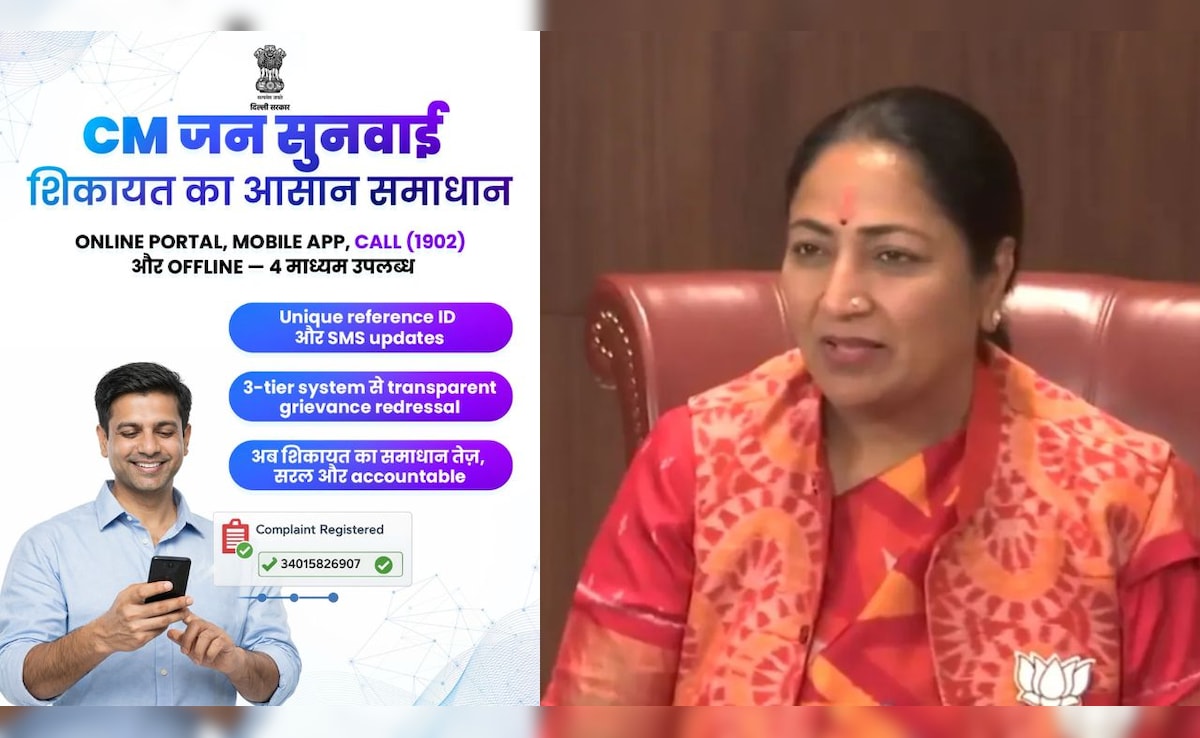 CM Jansunwai Portal: दिल्ली सरकार ने लॉन्च किया 'सीएम जनसुनवाई पोर्टल', घर बैठे दूर होगी समस्याएं, जानिए कैसे कर सकते हैं शिकायत