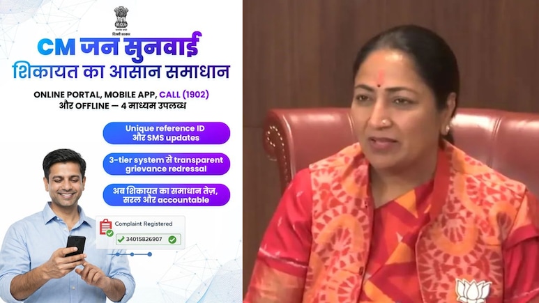 CM Jansunwai Portal: दिल्ली सरकार ने लॉन्च किया 'सीएम जनसुनवाई पोर्टल', घर बैठे दूर होगी समस्याएं, जानिए कैसे कर सकते हैं शिकायत