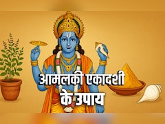 Aamlaki Ekadashi 2026: आमलकी एकादशी पर चंदन चमकाएगा किस्मत और शंख संवारेगा आपका भाग्य, जानें कैसे?