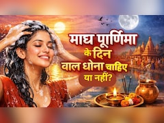 Maghi Purnima 2026: माघ पूर्णिमा के दिन बाल धो सकते हैं या नहीं, जानें क्या करें और क्या नहीं