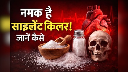 शरीर के लिए 'साइलेंट किलर' है नमक, WHO ने बताया एक दिन में कितनी होनी चाहिए सोडियम की मात्रा
