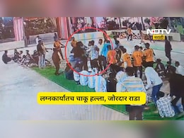 Buldana News: लग्न समारंभात झाला राडा, थेट चाकू हल्ला, संपूर्ण वऱ्हाड हादरलं, घटना CCTV त कैद