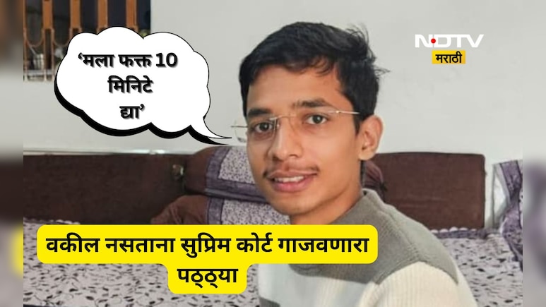 Inspiring Story: कायद्याचे शिक्षण नाही, तरीही सर्वोच्च न्यायालयात जिंकली लढाई!, अथर्वच्या संघर्षाची कहाणी