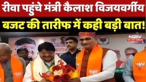 MP Politics : Rewa पहुंचे Minister Kailash Vijayvargiya ने Budget की तारीफ में कही बड़ी बात