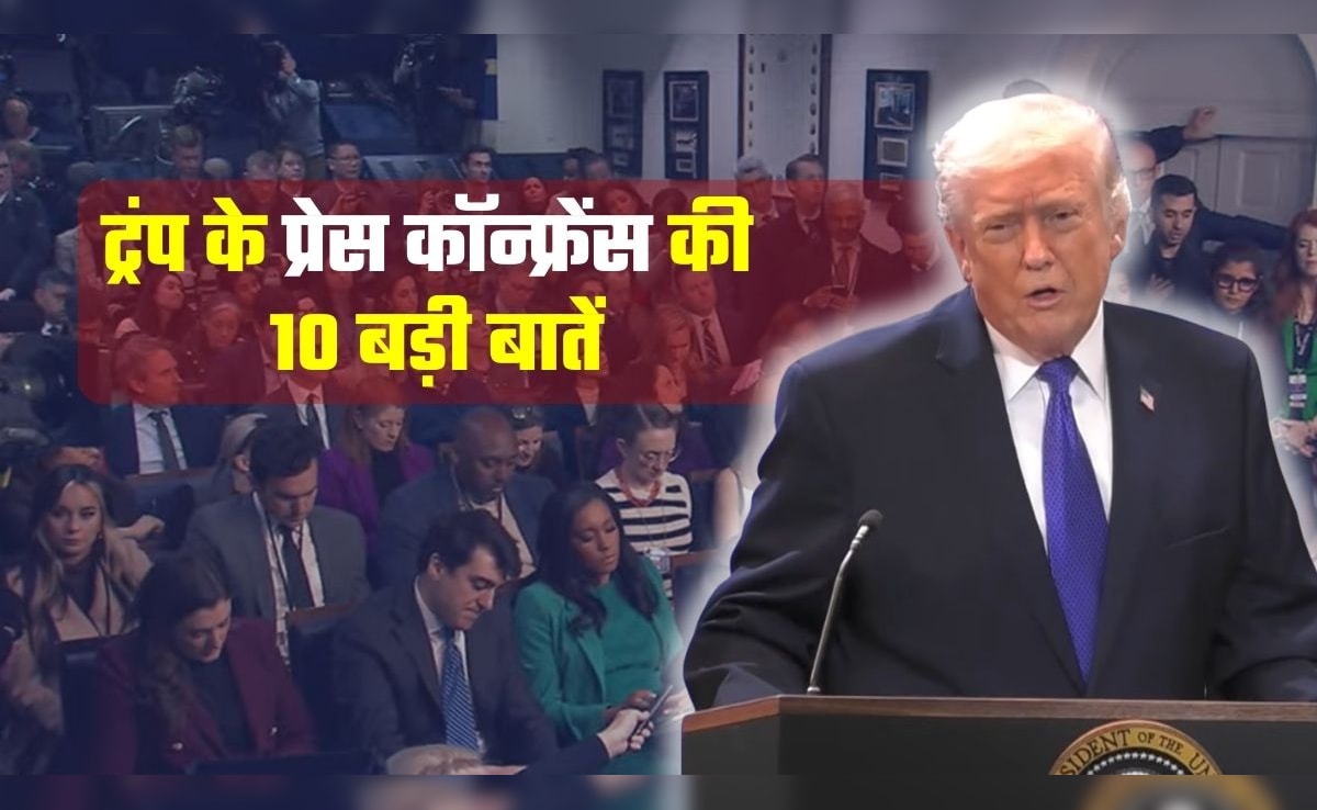 टैरिफ पर SC से झटका खाकर भी पीछे नहीं हटे ट्रंप! प्रेस कॉन्फ्रेंस में बताया 'पावरफुल प्‍लान', जानिए 10 बड़ी बातें
