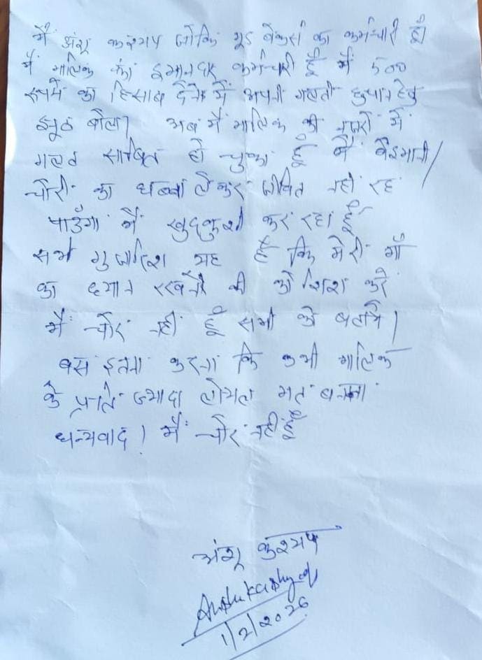 अंशु कश्यप की जेब से मिला सुसाइड नोट.