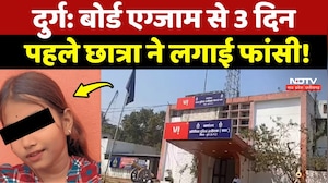 Durg Student Suicide: Board Exam से 3 दिन पहले छात्रा ने लगाई फांसी!