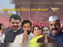 Zilla Parishad Result: कोणत्या जिल्हा परिषदेत कोणाची सत्ता? पाहा संपूर्ण यादी, एका क्लिकवर