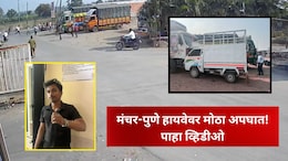Pune News : मंचर -पुणे हायवेवर भीषण अपघात, दोन शाळकरी मुलांची प्रकृती चिंताजनक, थरारक CCTV Video समोर