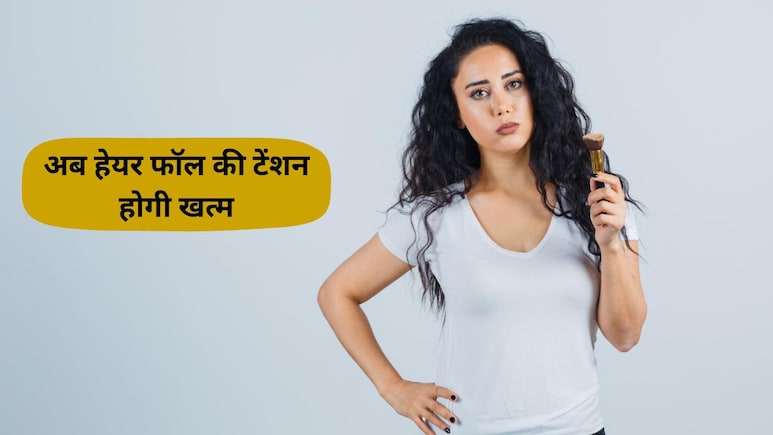 बच्&zwj;चे के जन्&zwj;म के बाद क्&zwj;या हो रहा है Hair Fall? कैसे पाएं इससे छुटकारा, ये शैंपू हैं बजट फ्रेंडली सॉल्&zwj;यूशन