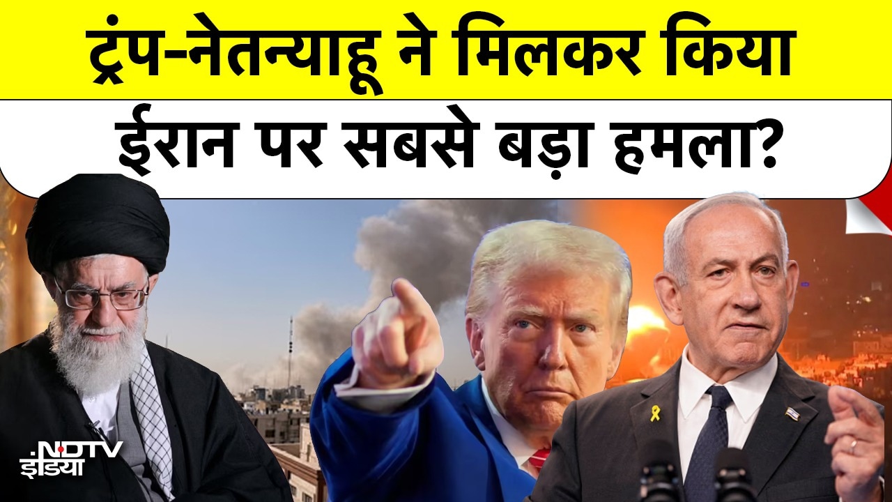 Trump-Netanyahu ने मिलकर किया ईरान पर सबसे बड़ा हमला?