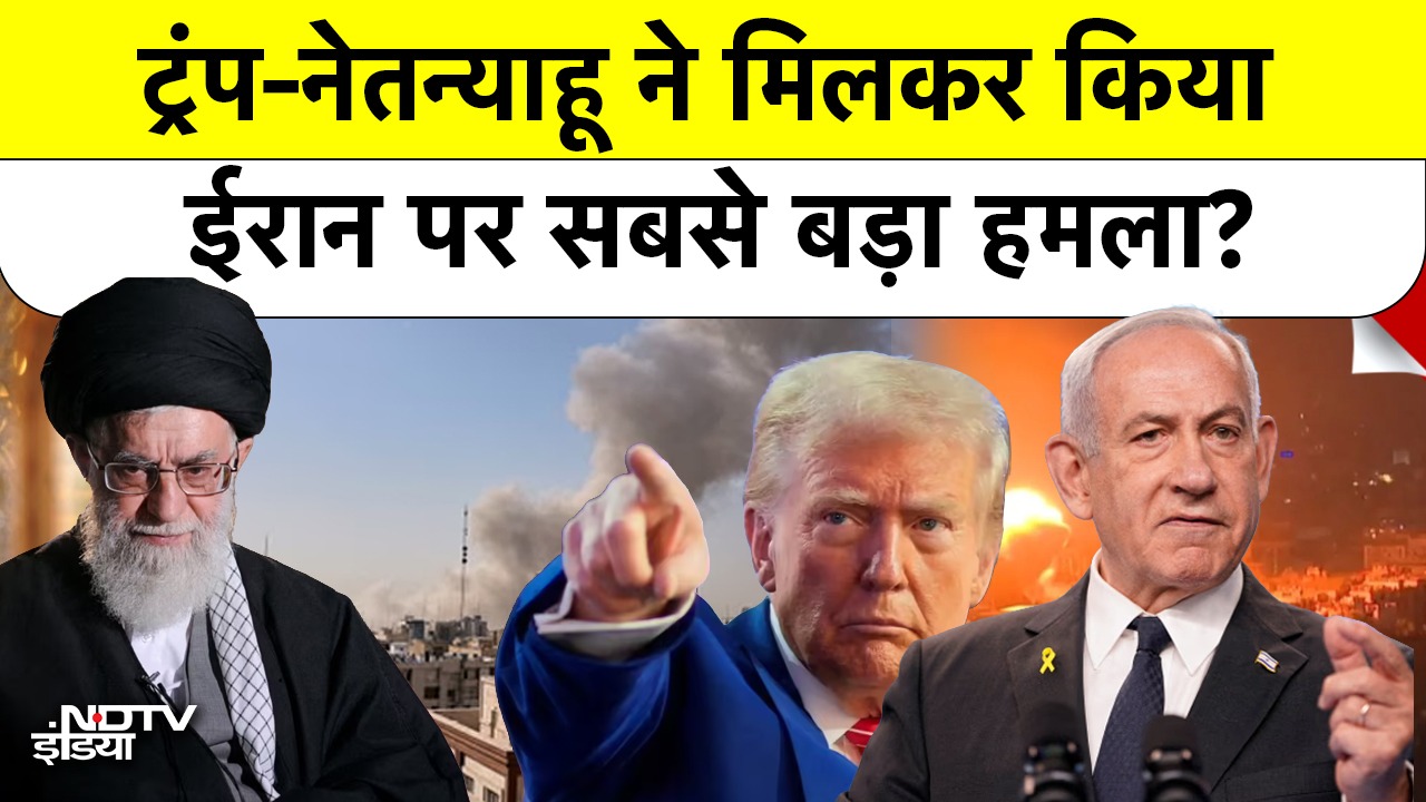 Trump-Netanyahu ने मिलकर किया ईरान पर सबसे बड़ा हमला?