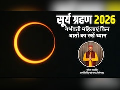 Surya Grahan 2026: साल का पहला सूर्य ग्रहण आज, ज्योतिर्विद से जानिए गर्भवती महिलाओं को किन बातों का रखना चाहिए ध्यान